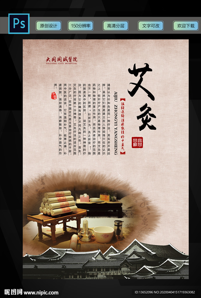艾灸中医中药形象宣传展板