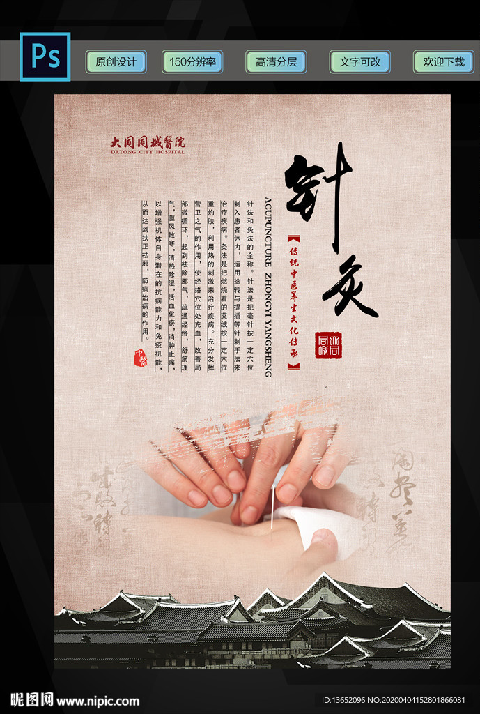 推拿中医中药形象宣传展板