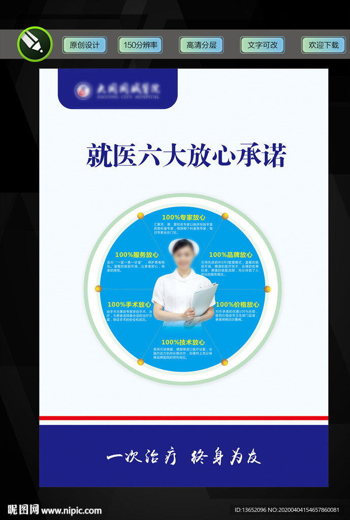 医院公益服务承诺形象宣传展板