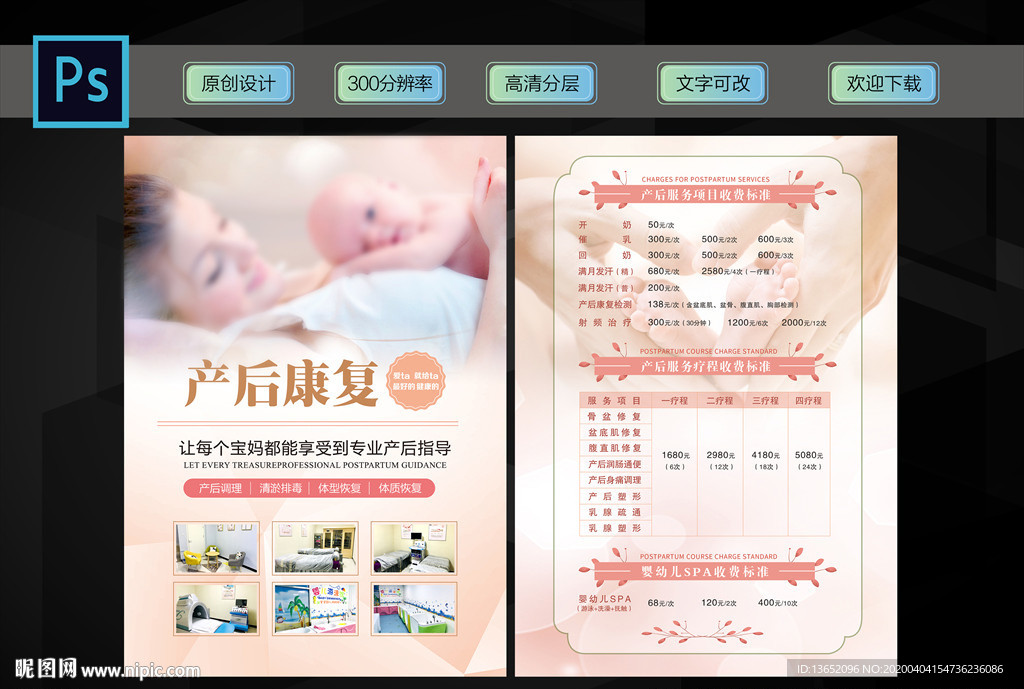 产后康复月子会所价目价格表