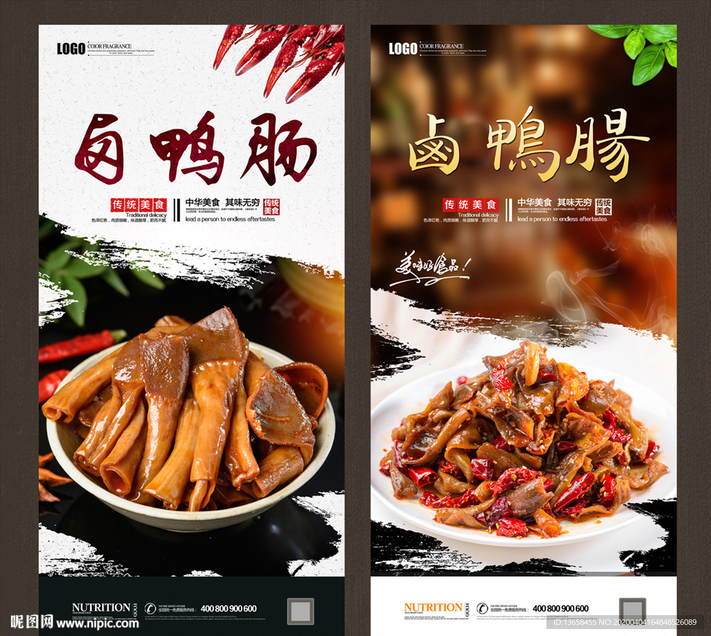 卤鸭肠