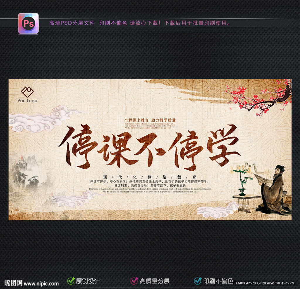 停课不停学