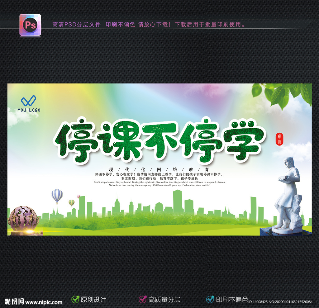 停课不停学
