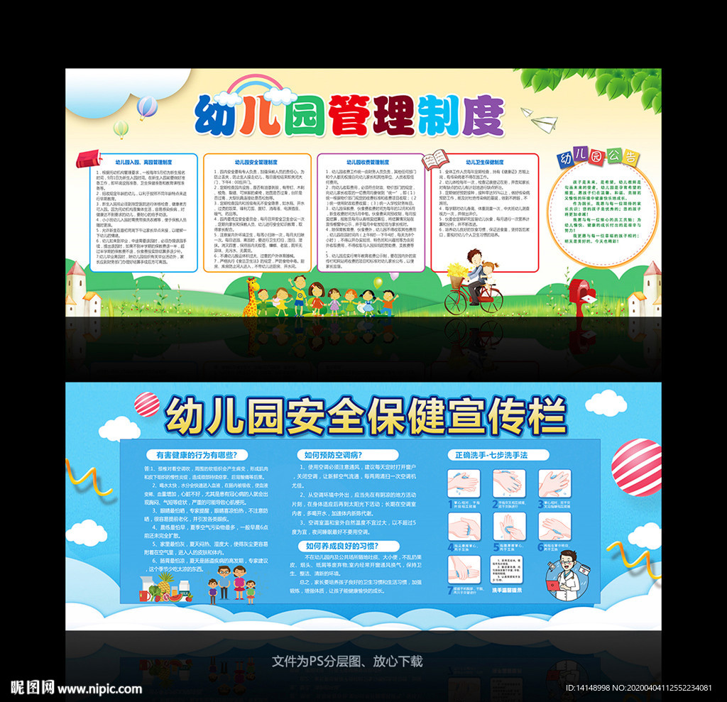 幼儿园 展板
