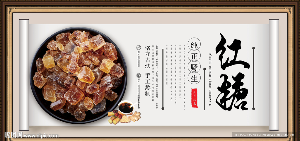红糖