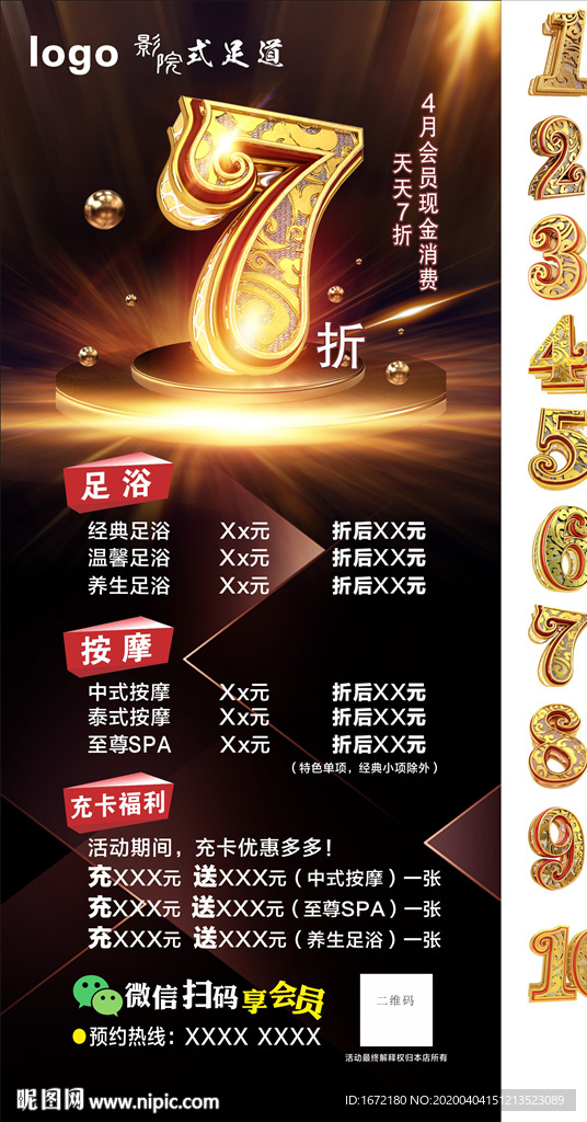 影院式足道海报展架