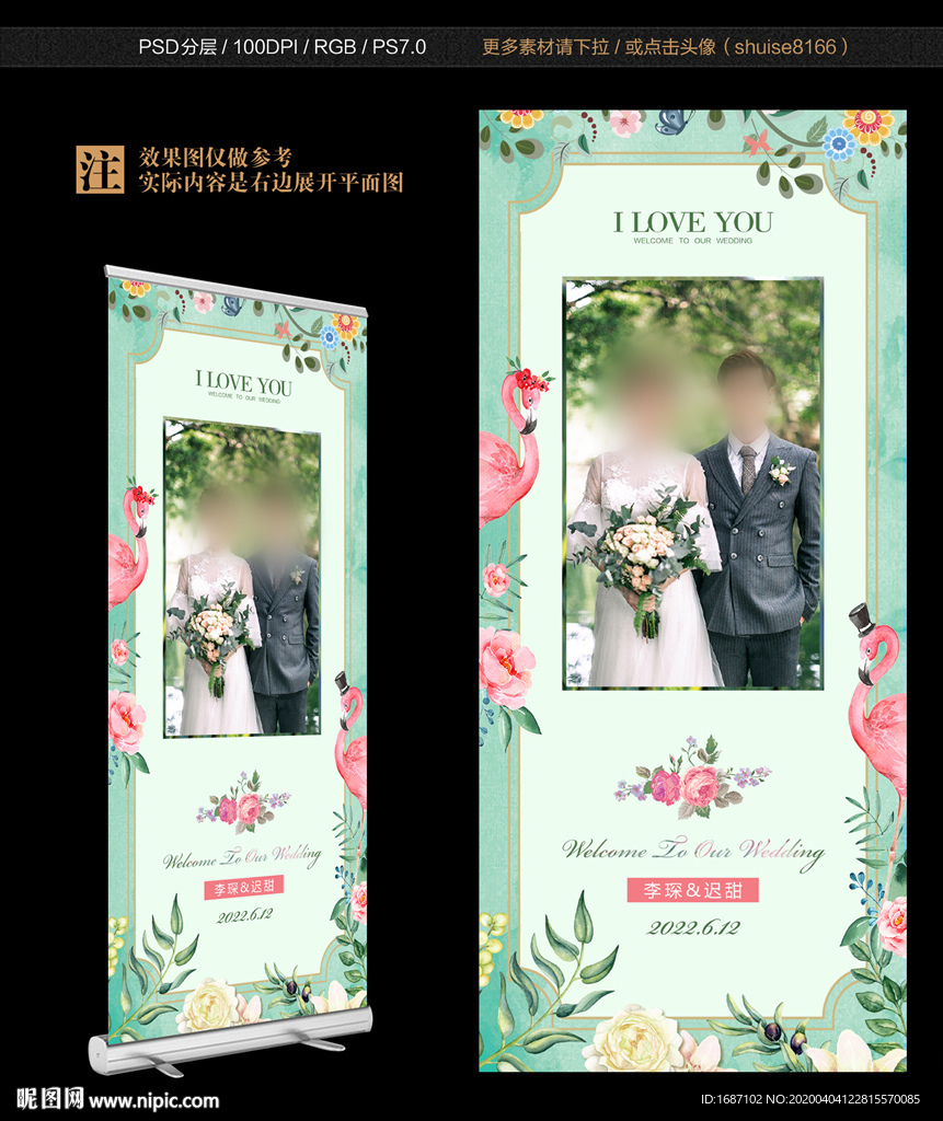 结婚展架