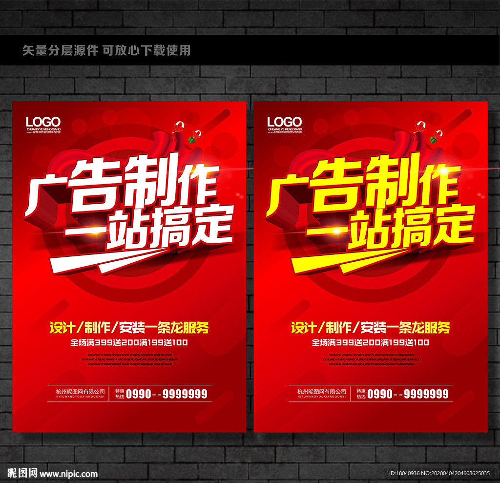 做广告