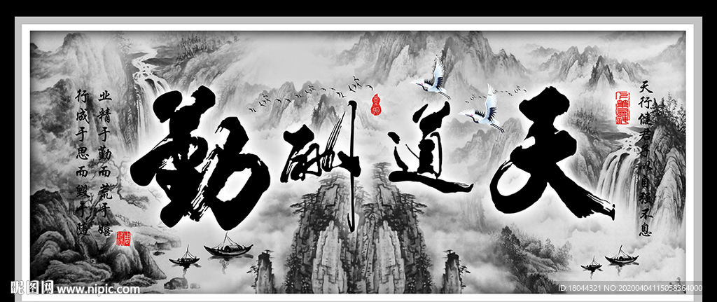 天道酬勤山水画一帆风顺装饰画