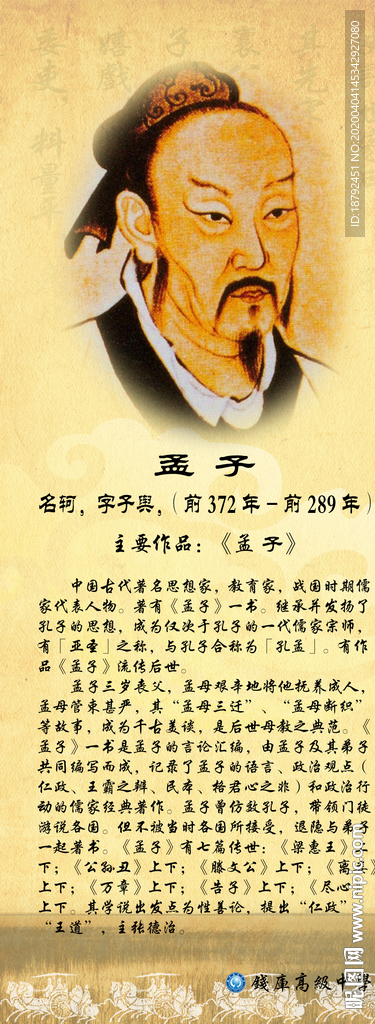 孟子分层素材 孟子模板下载
