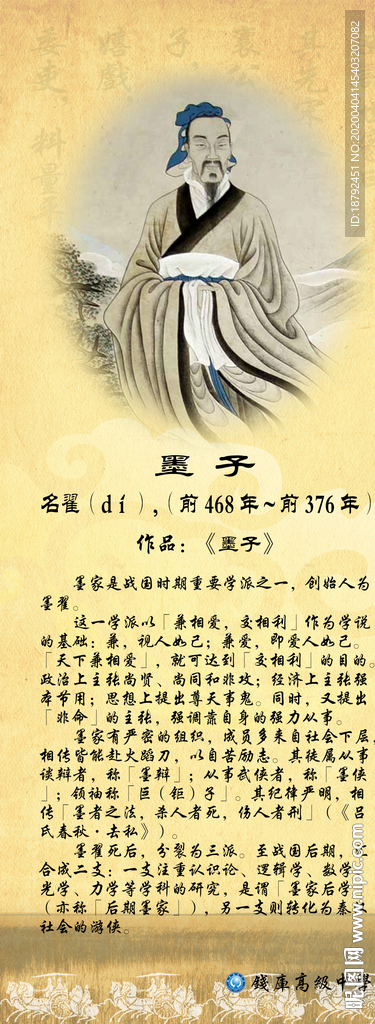 墨子分层素材 墨子模板下载