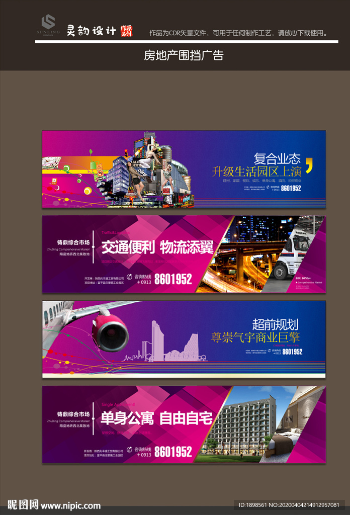 房地产围挡