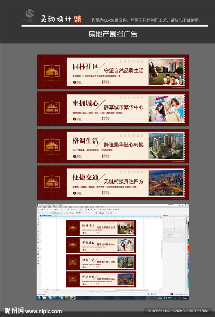 房地产广告围挡