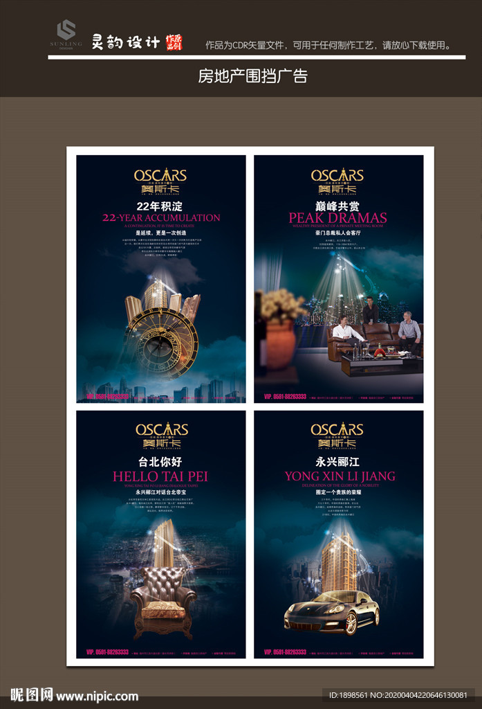 高端房地产广告
