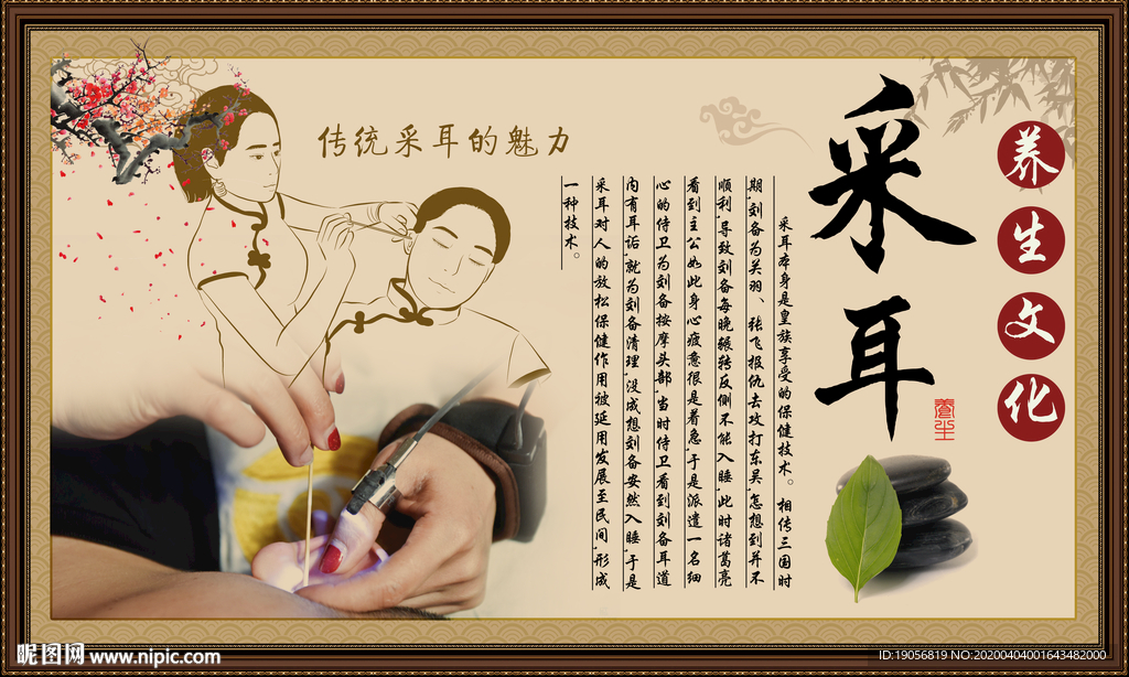 采耳养生文化