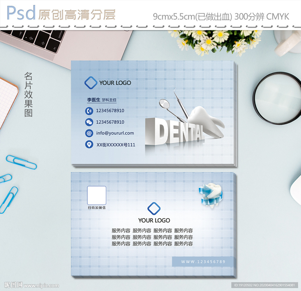 牙科诊所名片设计