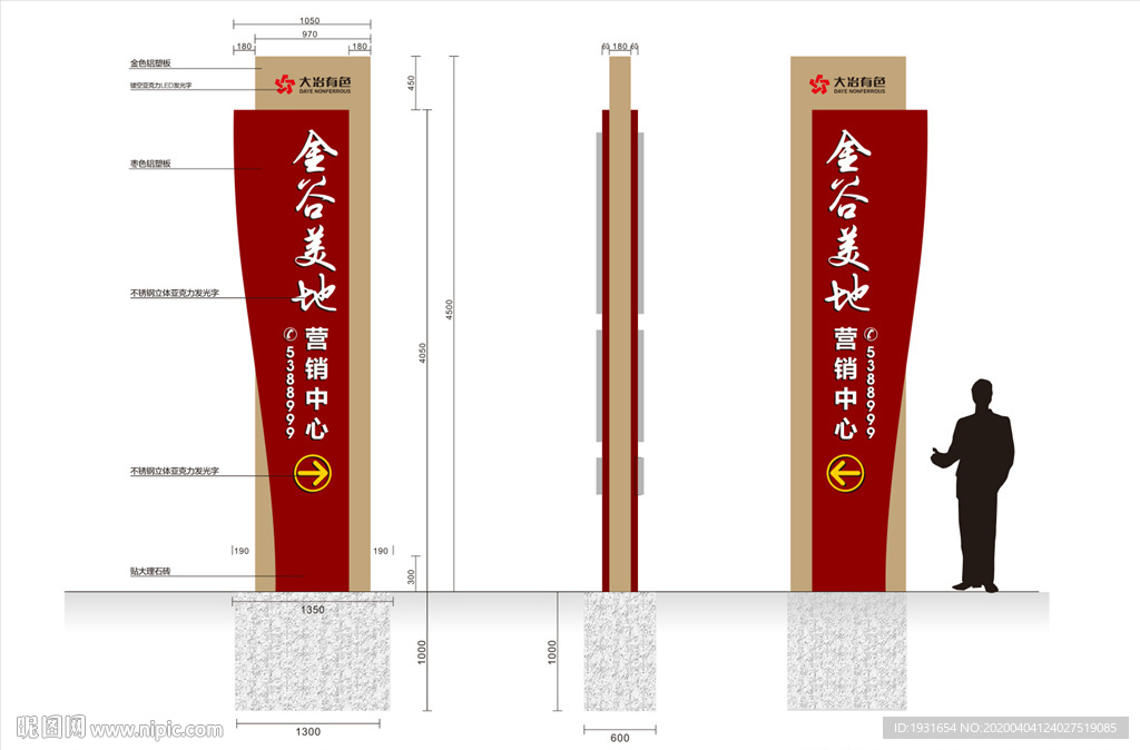 精神堡垒 地产精神堡垒 导视牌