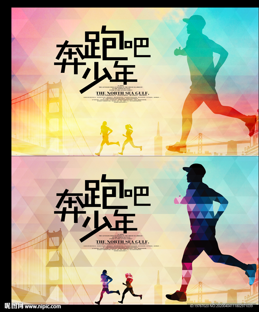 奔跑吧少年
