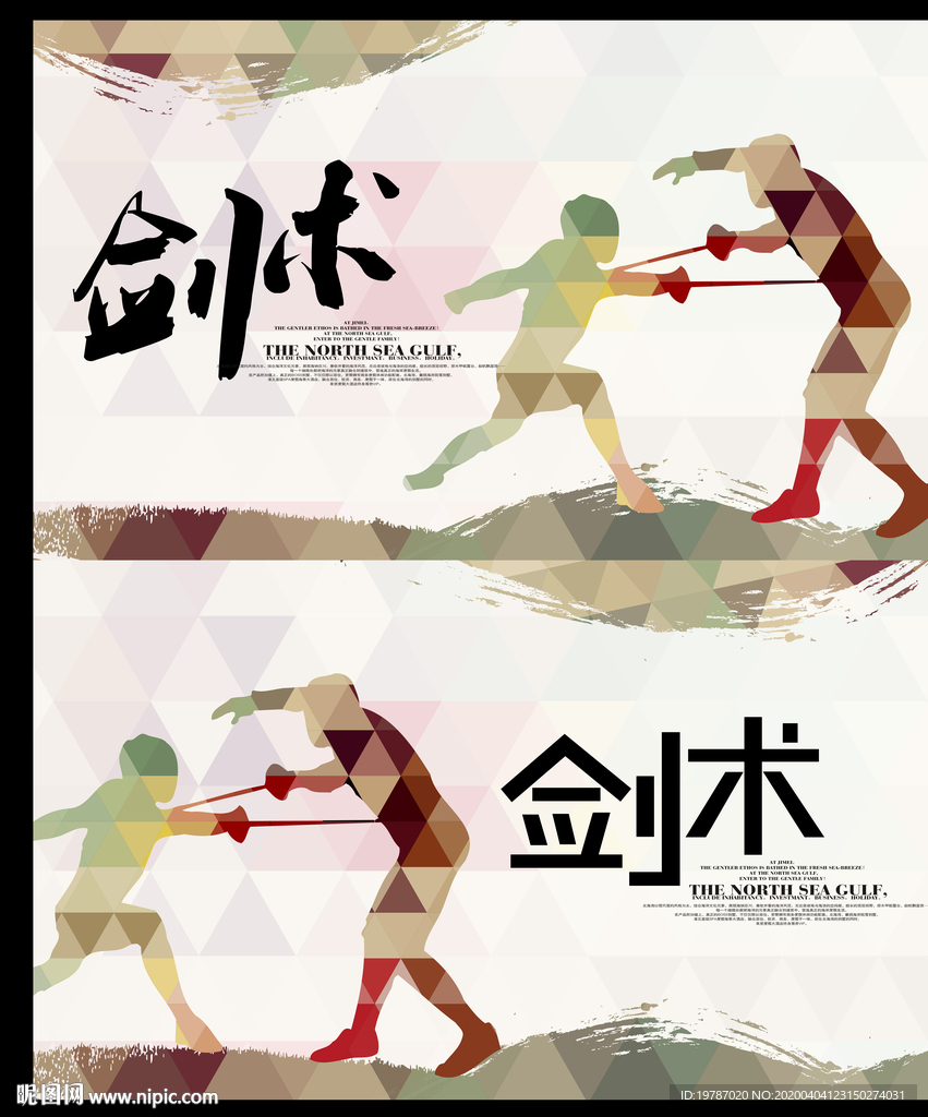 体育运动剑术