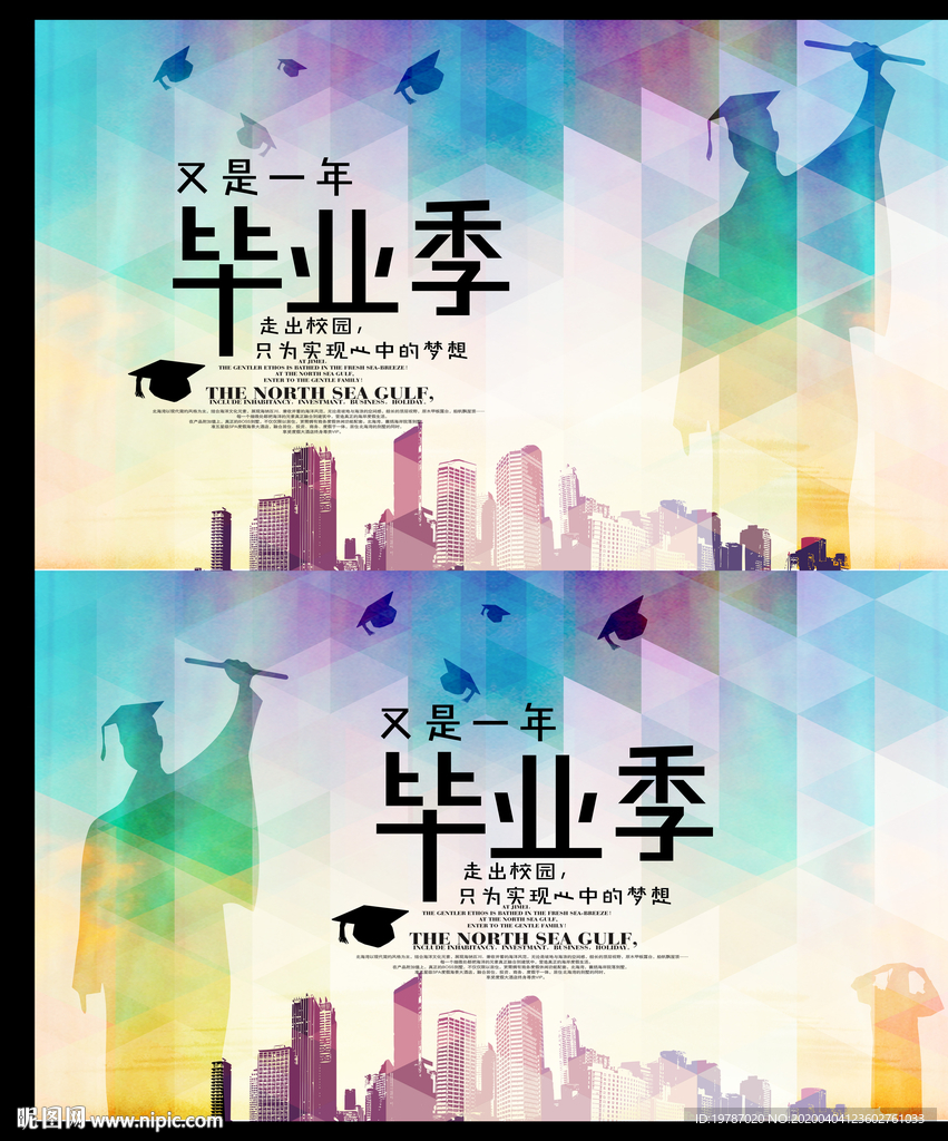 大学毕业海报