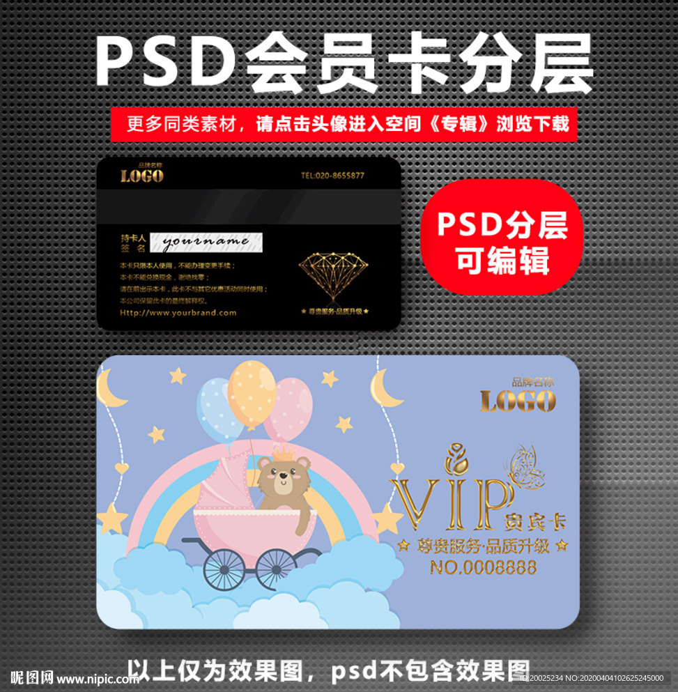 母婴店VIP卡