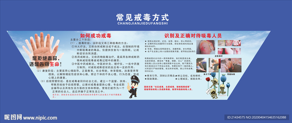戒毒