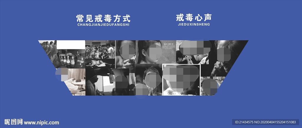 禁毒展板