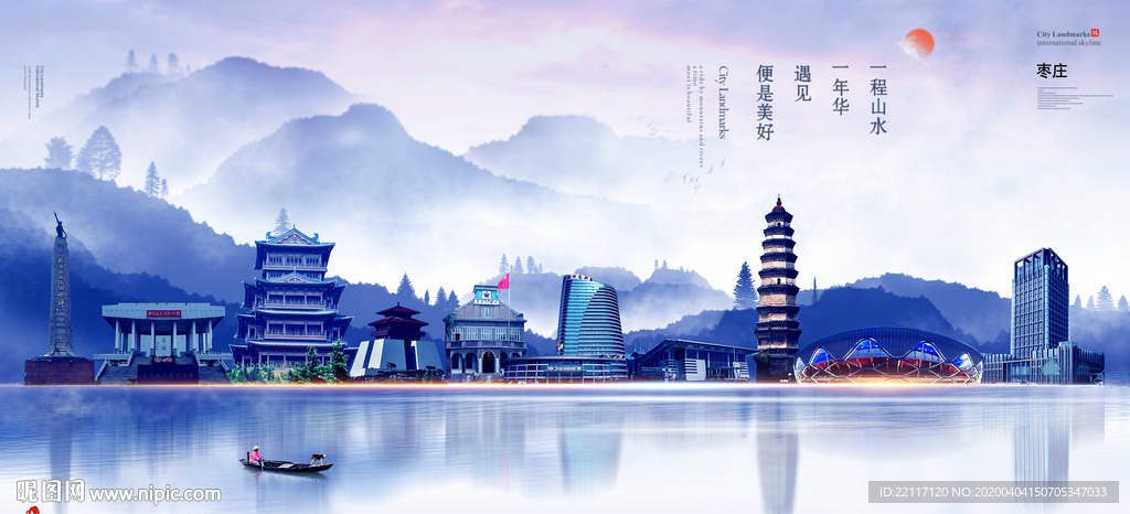 枣庄