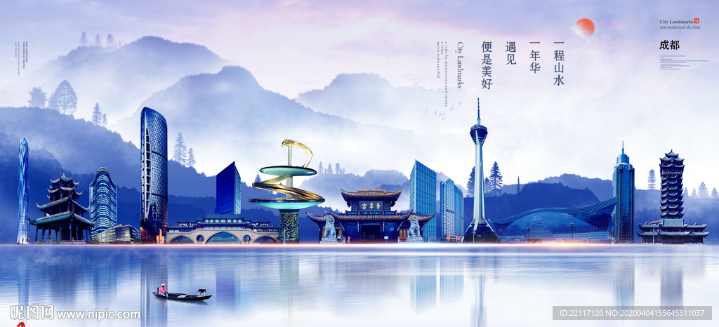 成都