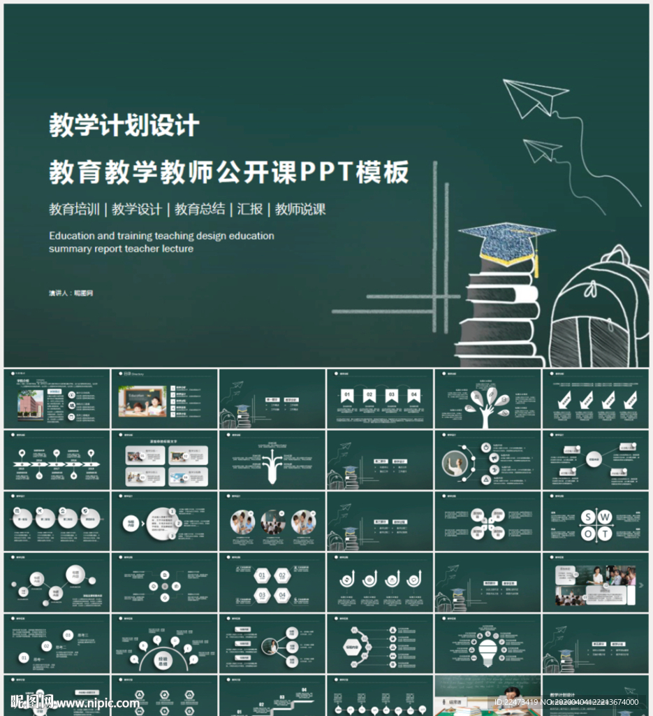 教学设计PPT