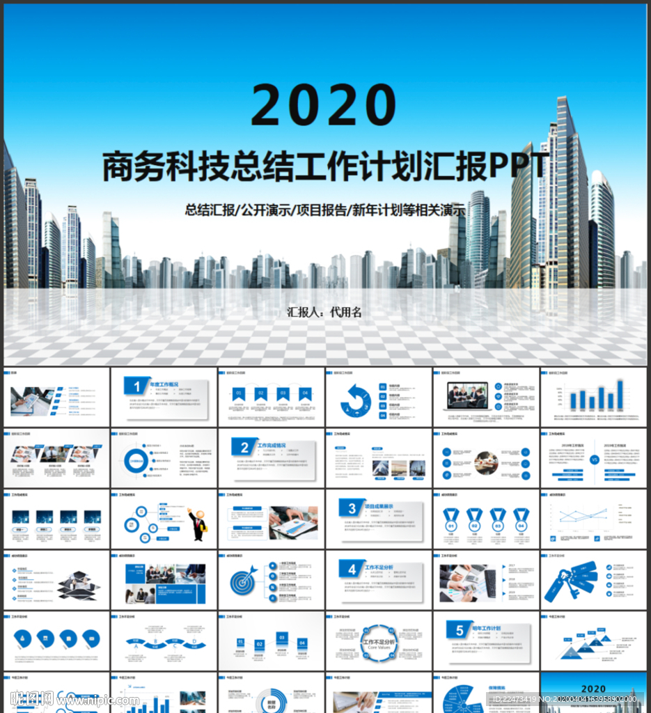 PPT模板