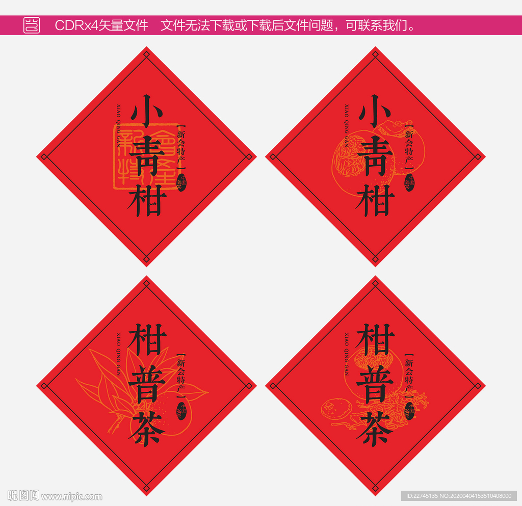 红色小青柑标签设计