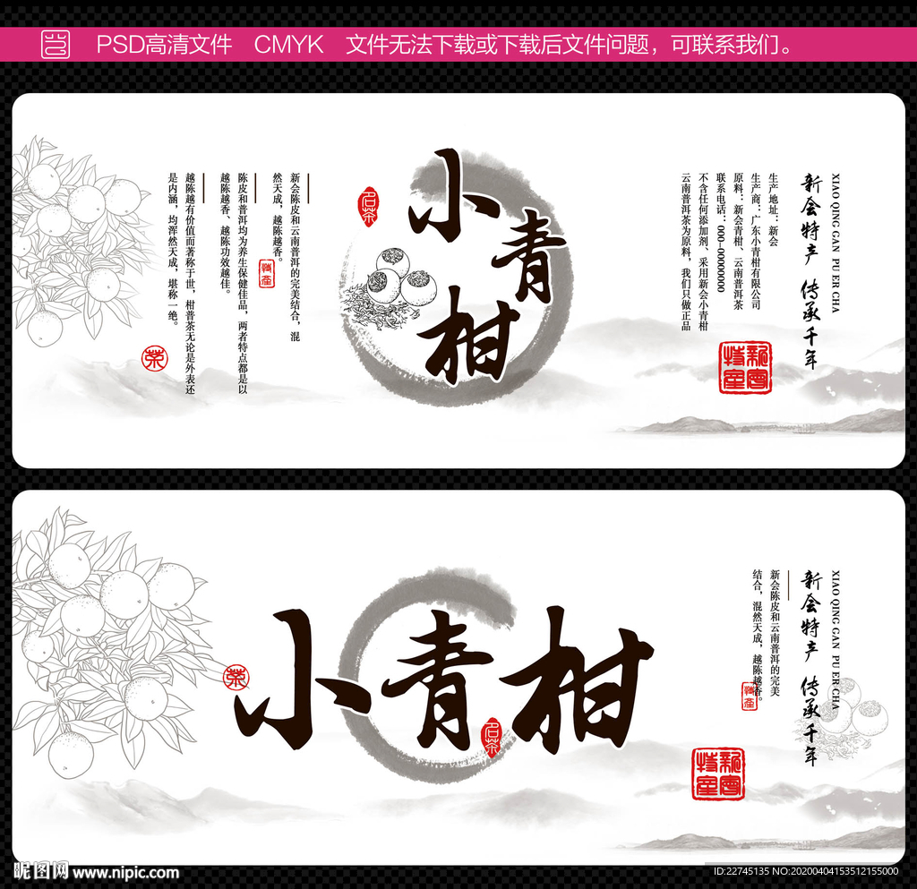 中国风小青柑茶标签