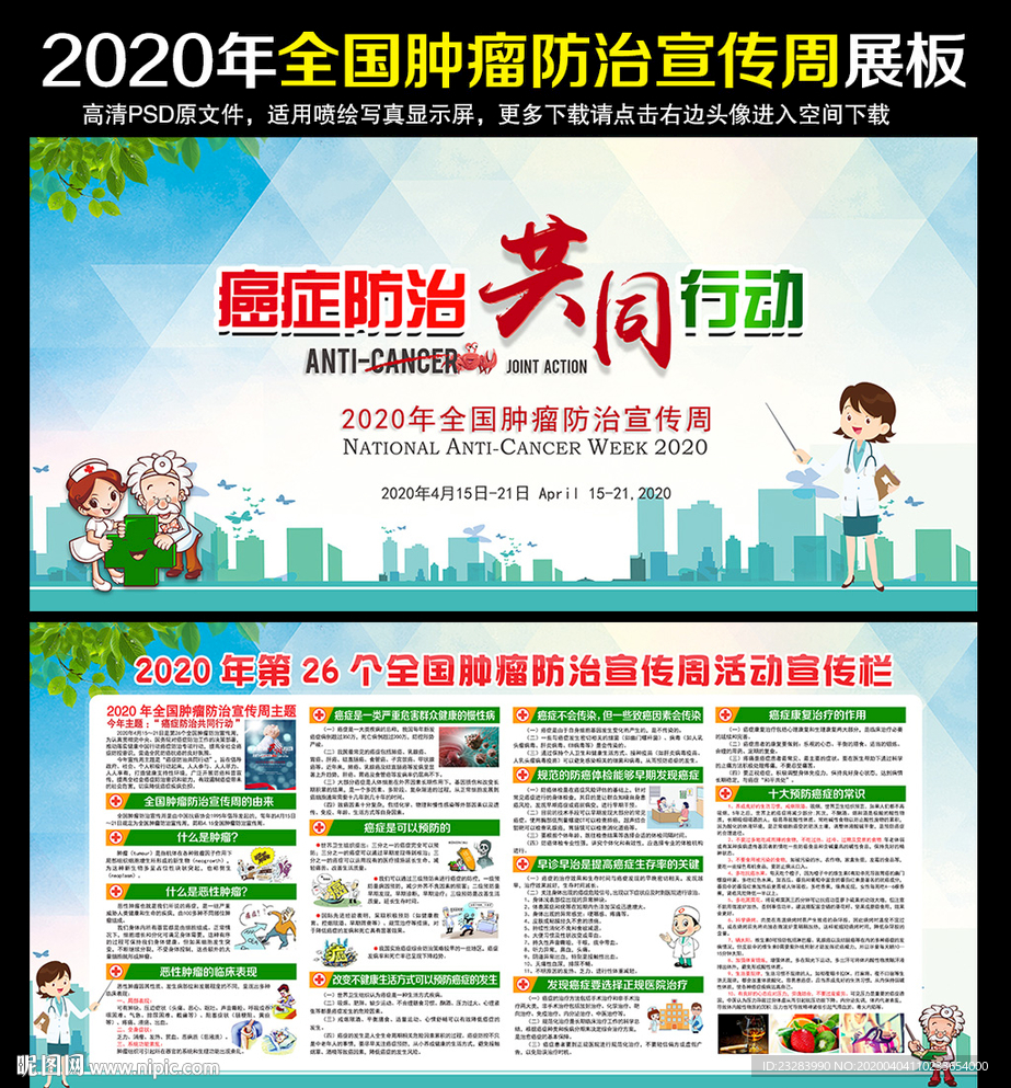 2020年肿瘤防治宣传周