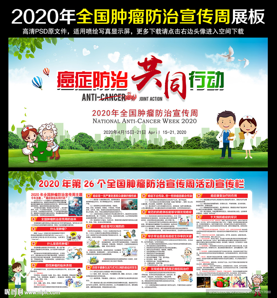 肿瘤防治宣传周