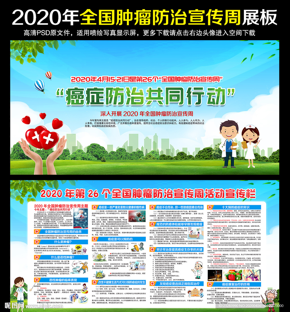 肿瘤防治
