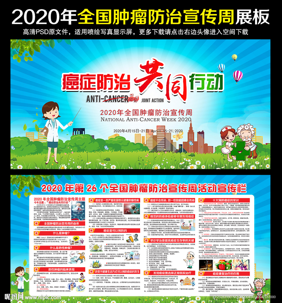 2020全国肿瘤防治宣传周