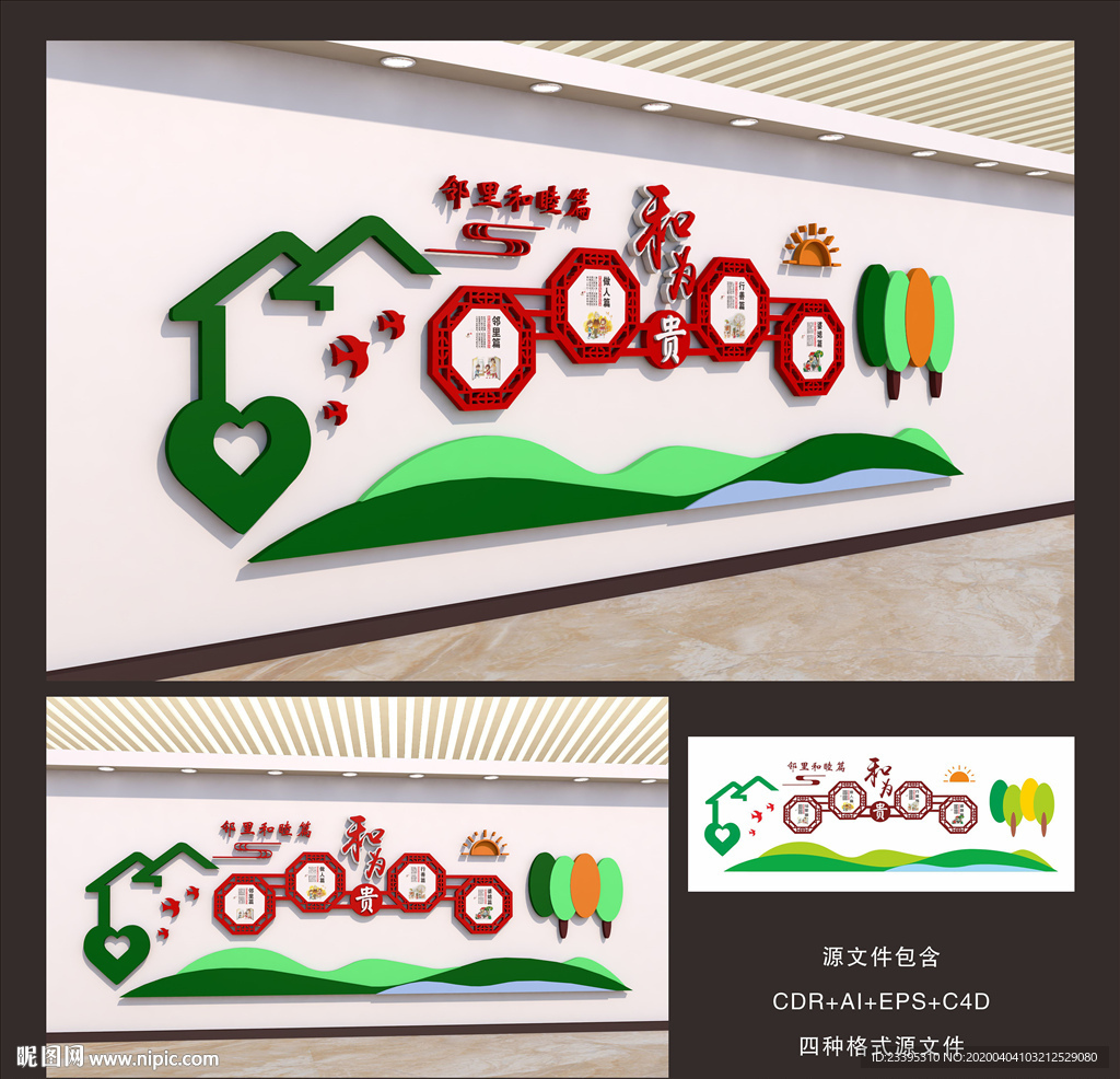 社区文化墙
