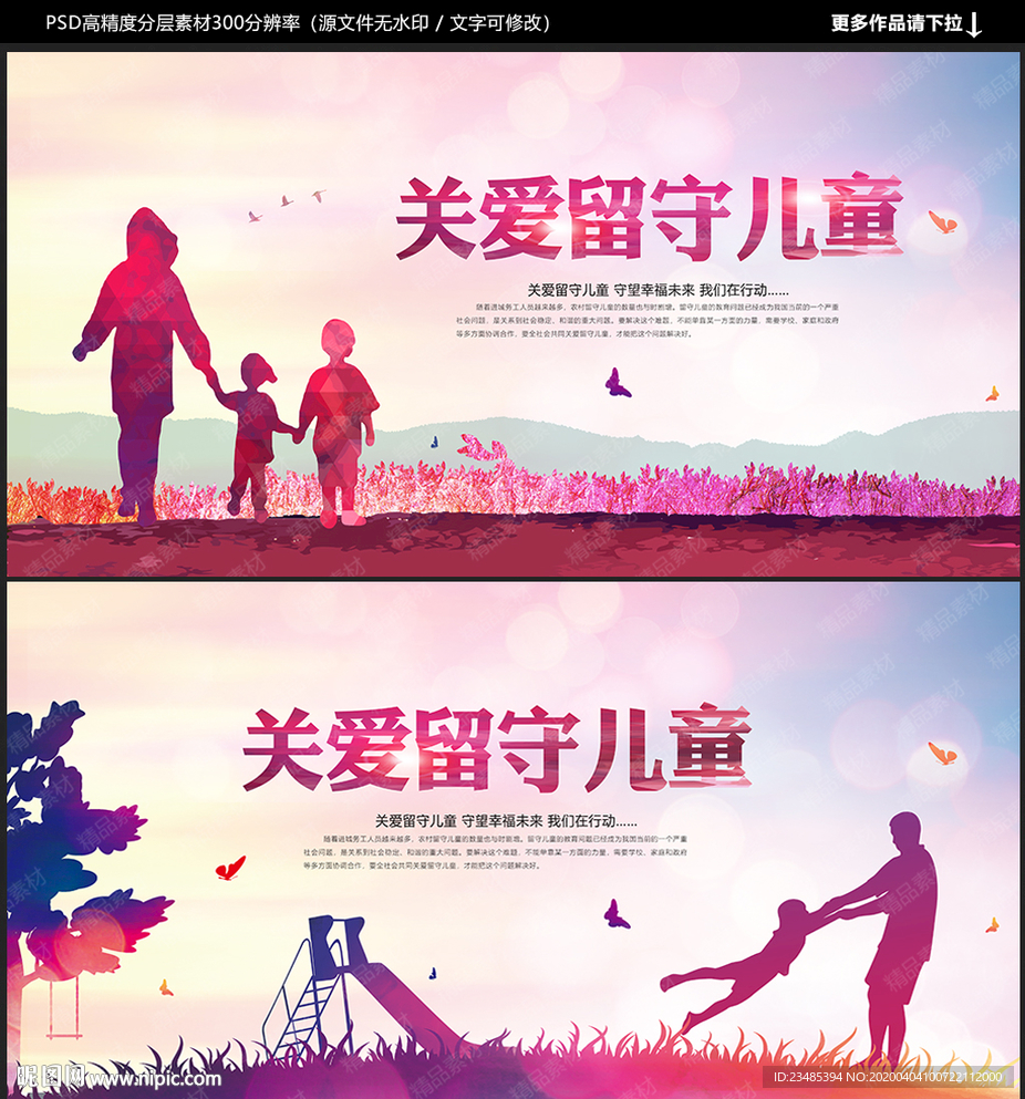 关爱留守儿童