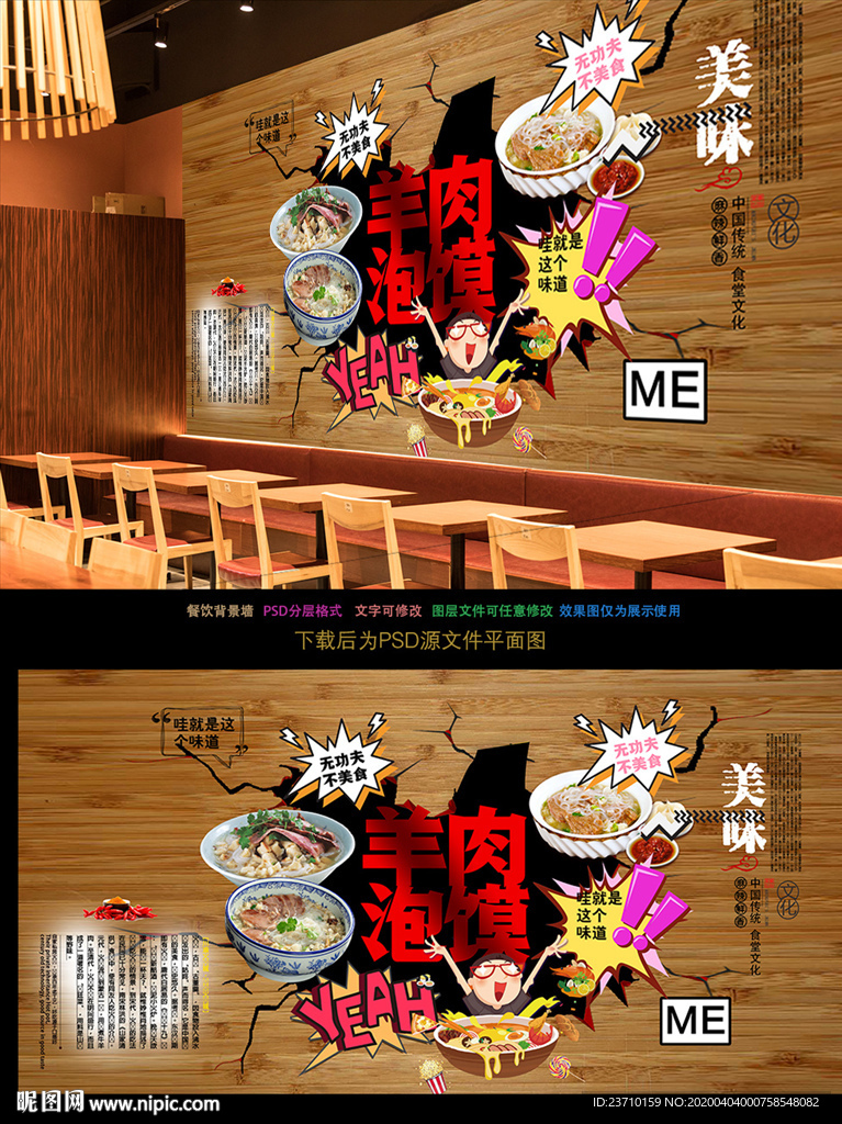 羊肉泡馍背景墙