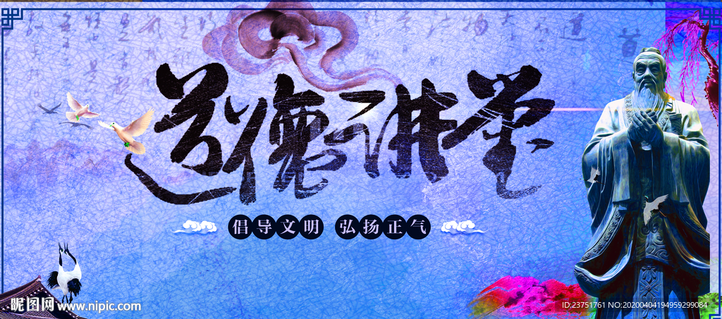 道德讲堂