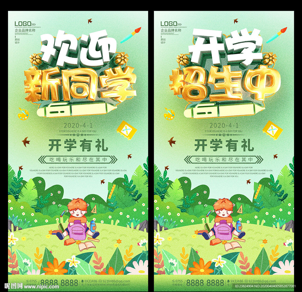 开学海报设计