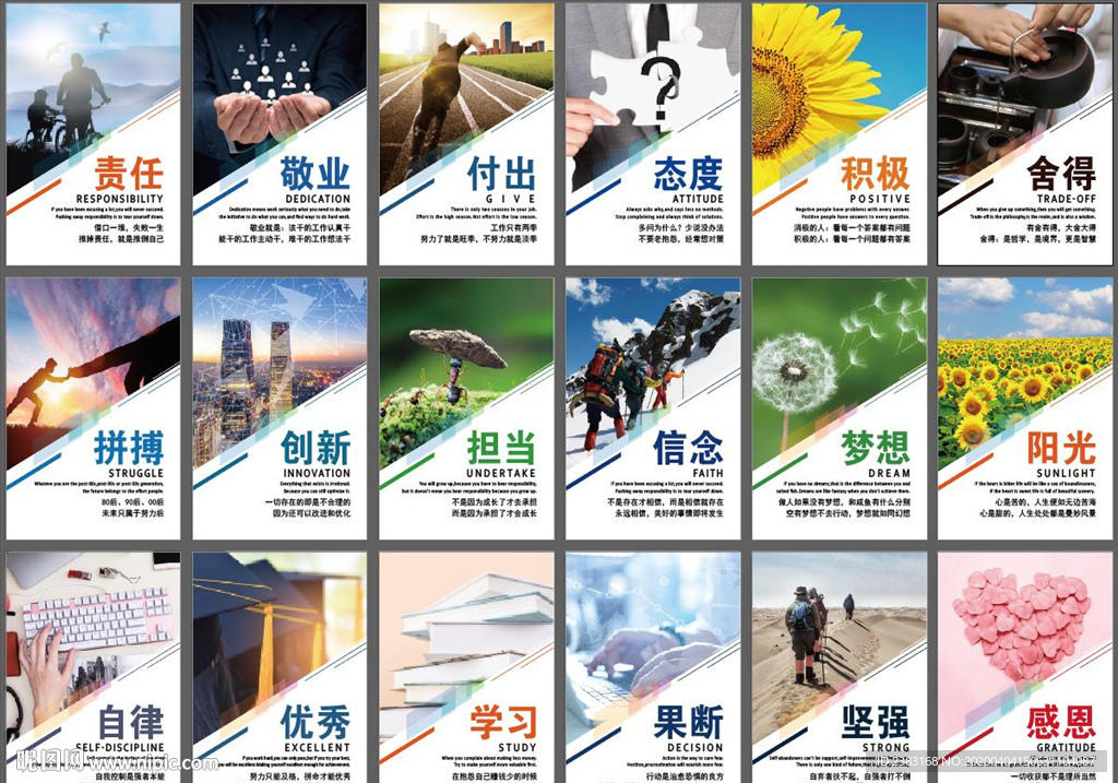 企业文化海报