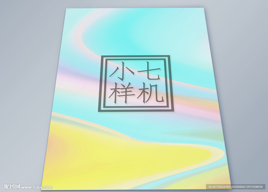 海报宣传单场景展示效果图样机