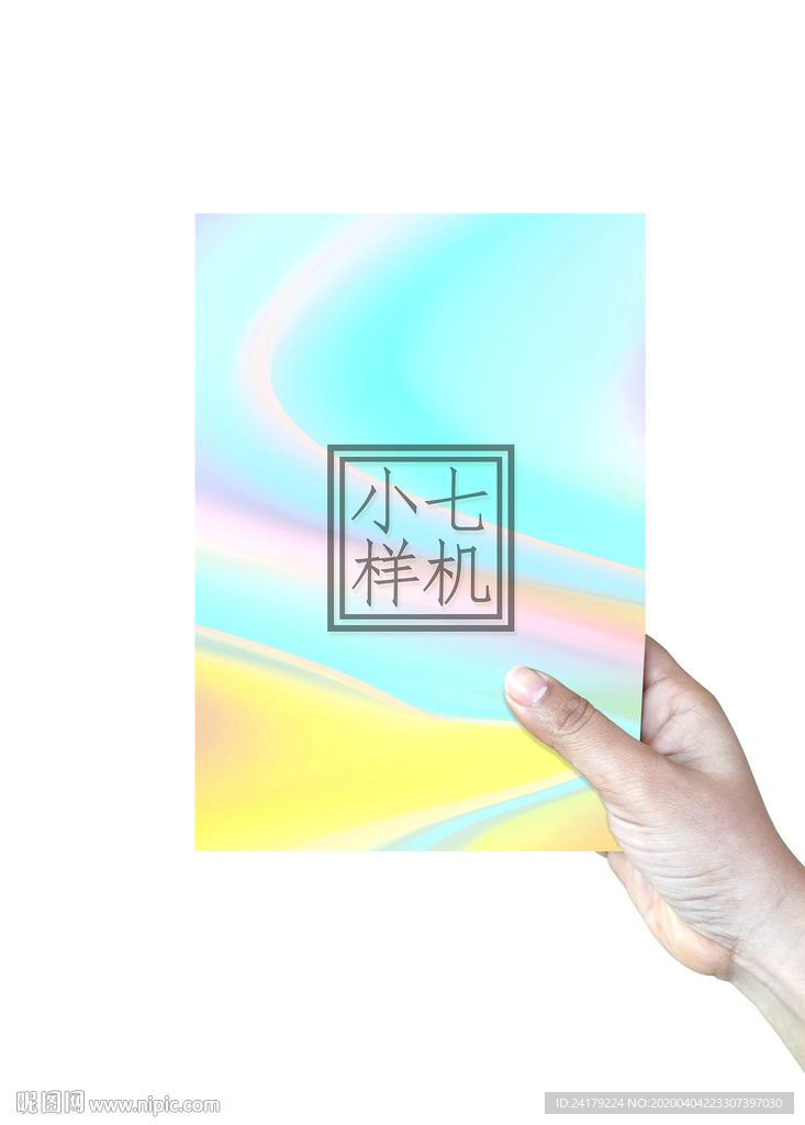 手持海报宣传单展示效果图样机