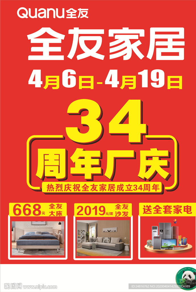 34周年厂庆