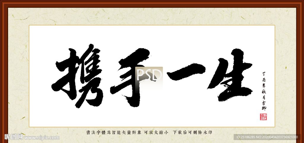 携手一生