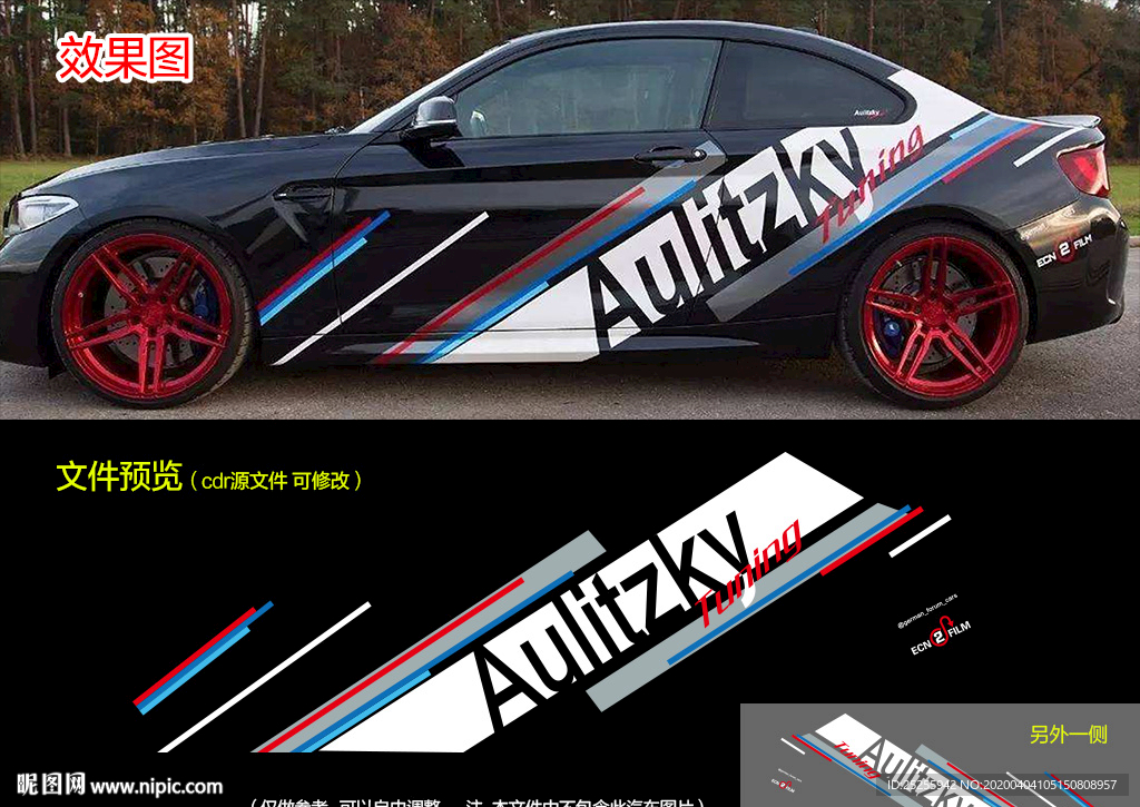 Aulitzky彩色线条车贴