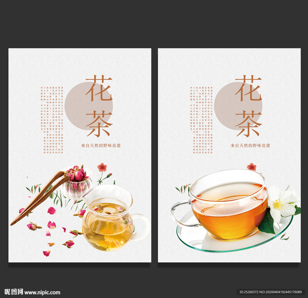 花茶
