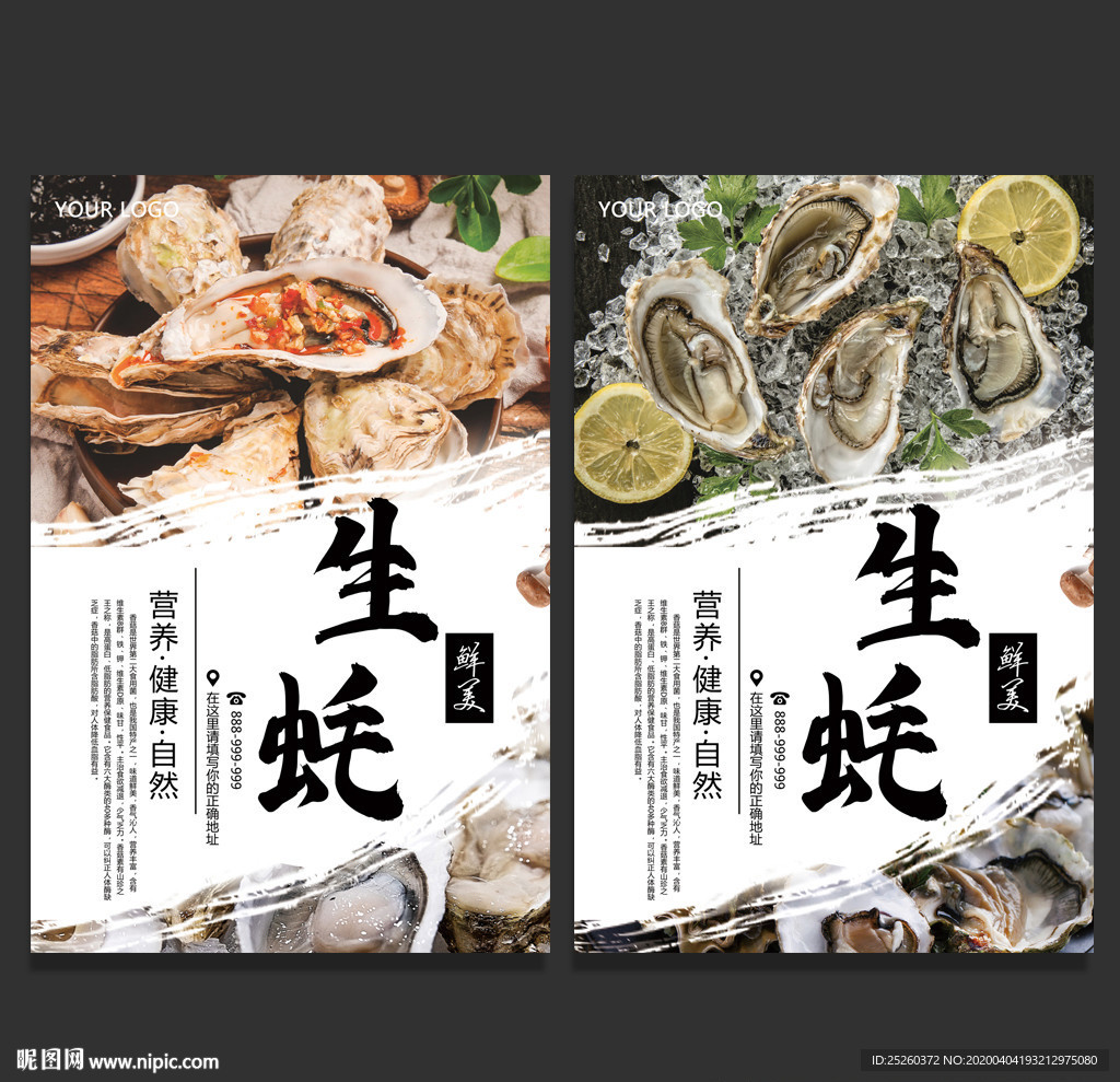 生蚝